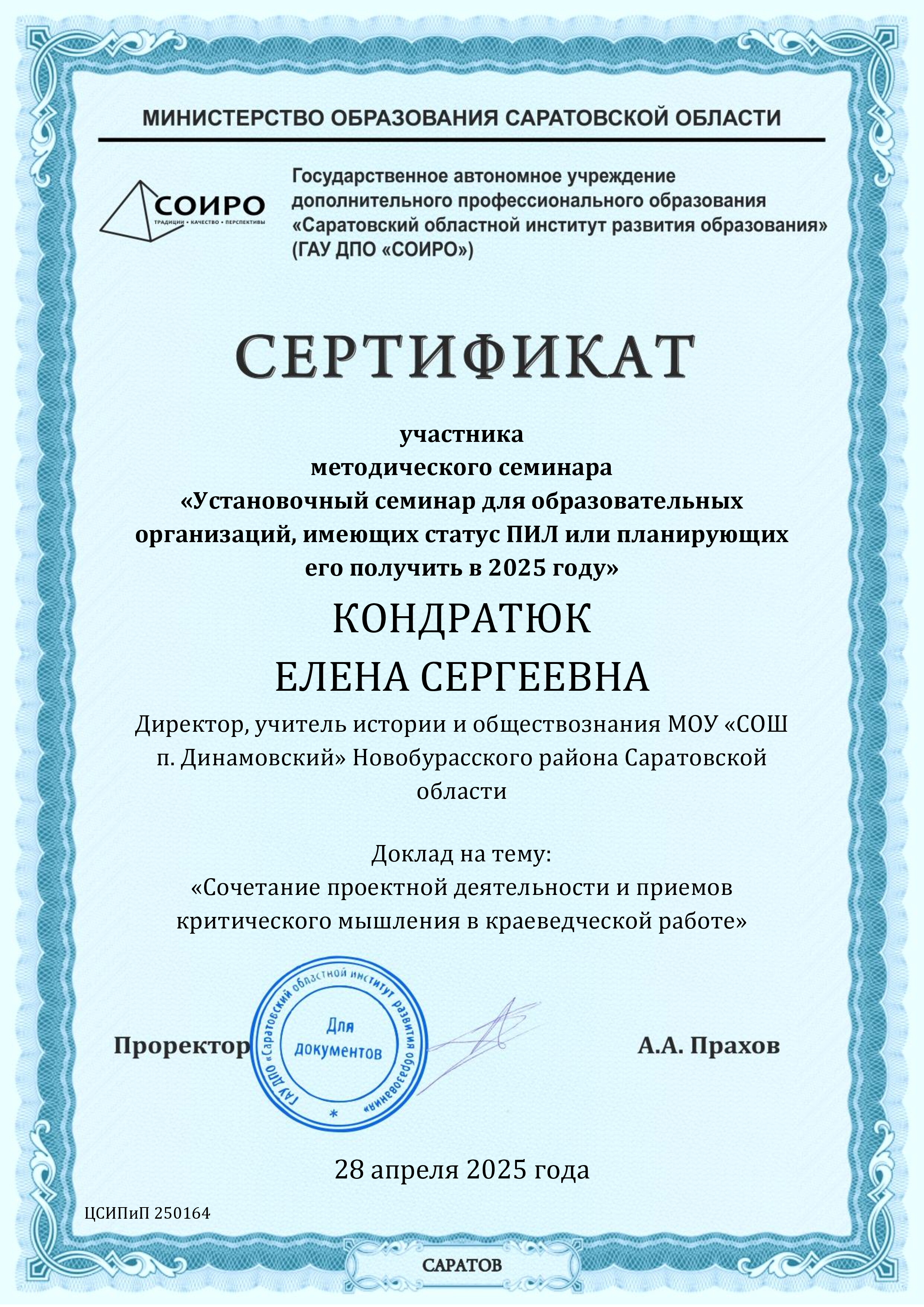 сертификат ПИЛ сертификат ПИЛ