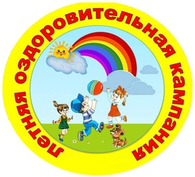 Летний оздоровительный лагерь - 2025г..
